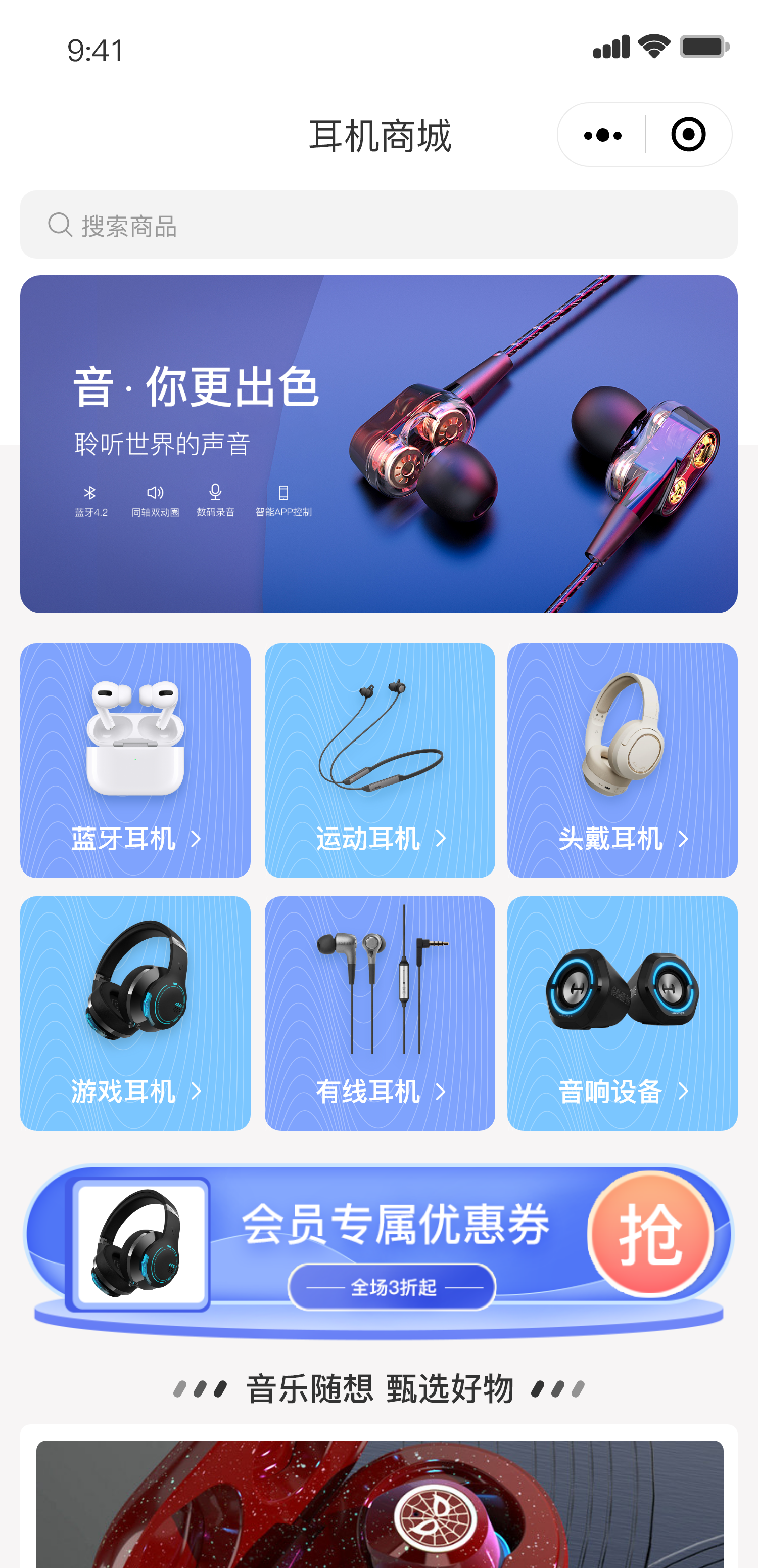 耳机商城小程序案例